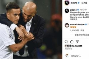 齐达内社媒告别巴斯克斯:祝贺你在皇马书写的故事,卢卡斯!