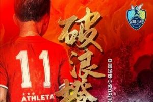 董路晒足球小将U16出征荷兰杯大名单:后面所属俱乐部看着真壮观