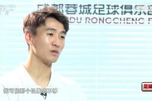 韦世豪谈不足:缺少顶级球员饥饿感,一直吊儿郎当进几个也无所谓