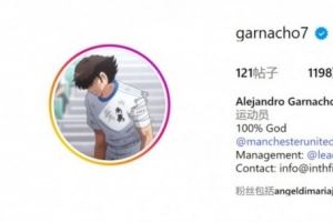 何去何从?加纳乔将社媒头像换为《足球小将》主角大空翼