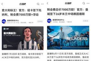 一米兰币!米兰4000万买托纳利+赖因德斯 分别7000万卖给纽卡曼城
