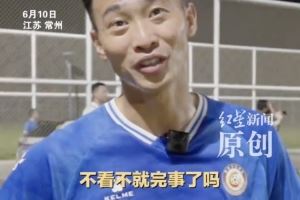 如何看待从“巾州”输成“l州”?常州队球员:不看不就完事了