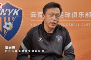 玉昆总经理:想用资本运作职业足球,我觉得在中国是做不到的