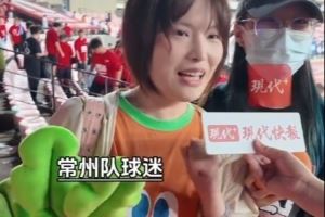 常州球迷不离场,高举大萝卜安慰自家队员
