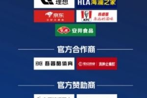 苏媒:苏超赞助商从6家飙升至19家,包括伊利、小米等知名企业
