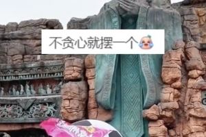 常州球迷在孔子雕像前摆放足球,网友调侃:进一个球就行