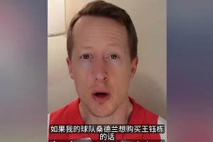 英国足球哥:150万欧能买到王钰栋吗?报1000万欧浙江才可能放人